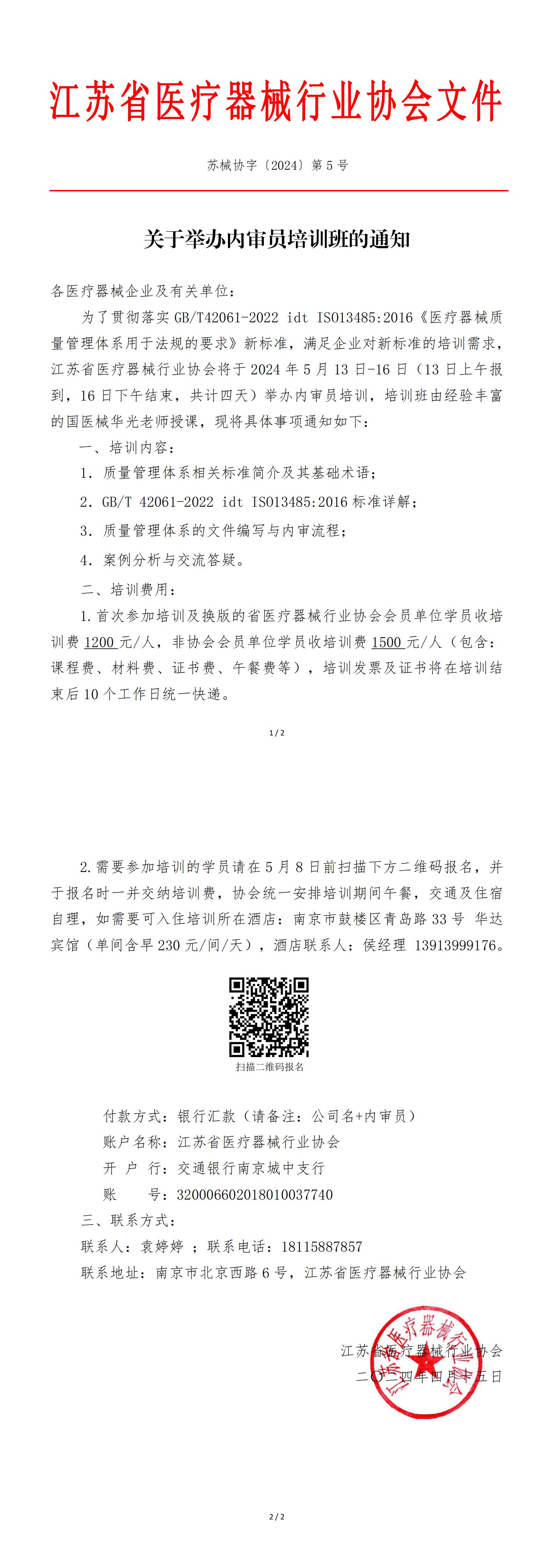 5-内审员培训通知_00(1).jpg