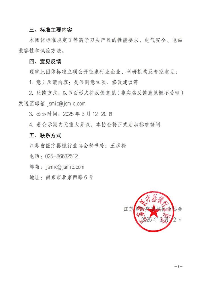 02-关于《等离子射频电极刀头》团体标准的立项公示_02.jpg
