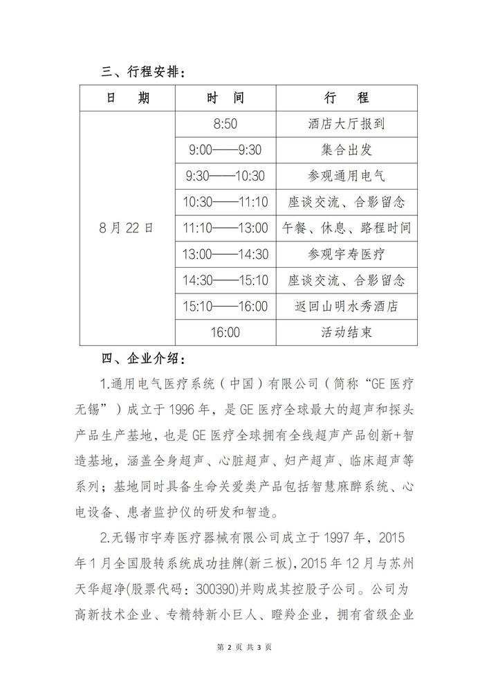 9--参观考察通用电气、宇寿医疗的通知_02.jpg