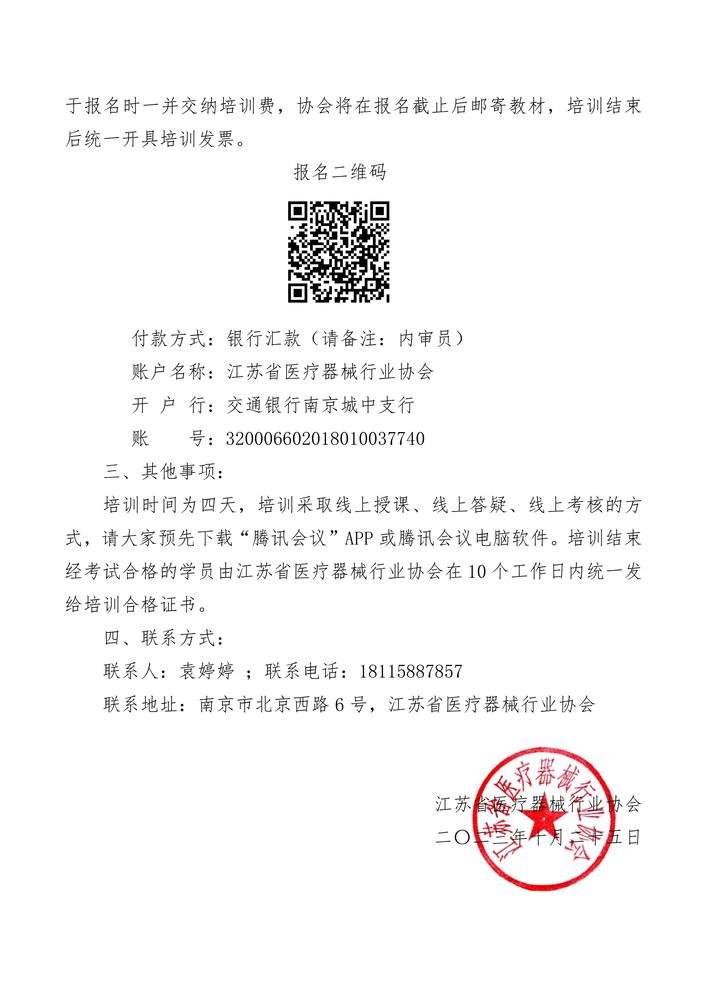 2023年第二期内审员培训班正式通知-红头格式_01.jpg
