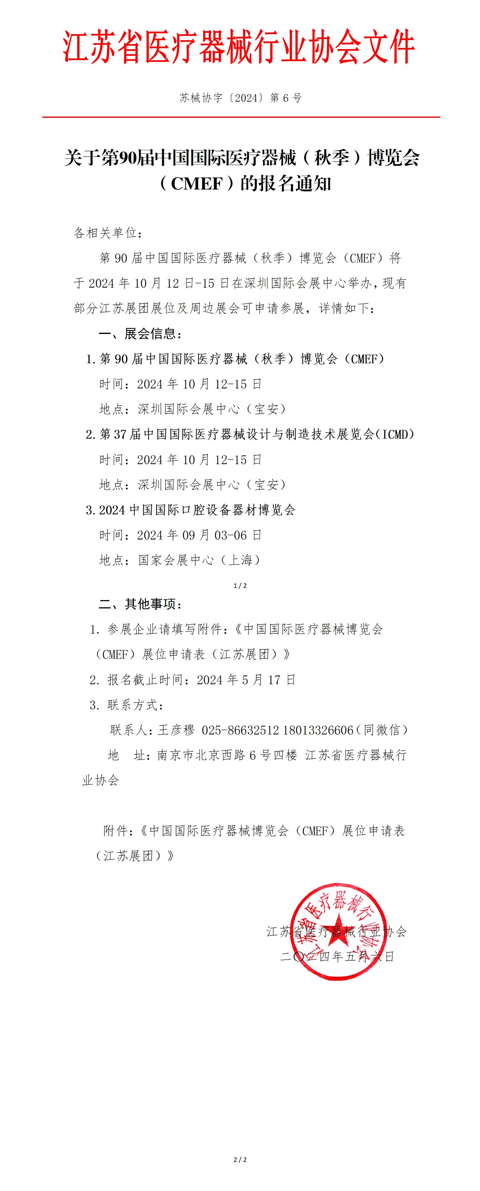 90cmef展会通知_01.jpg