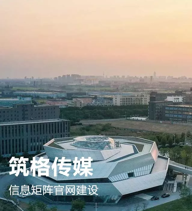 筑格传媒信息矩阵官网建设