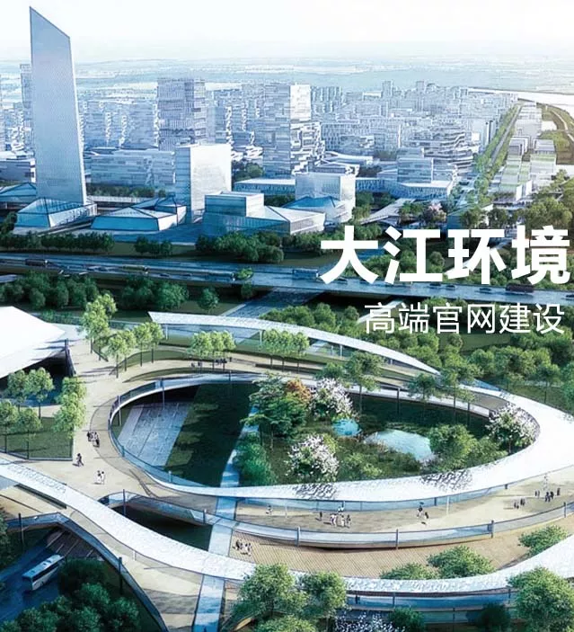 大江环境官网